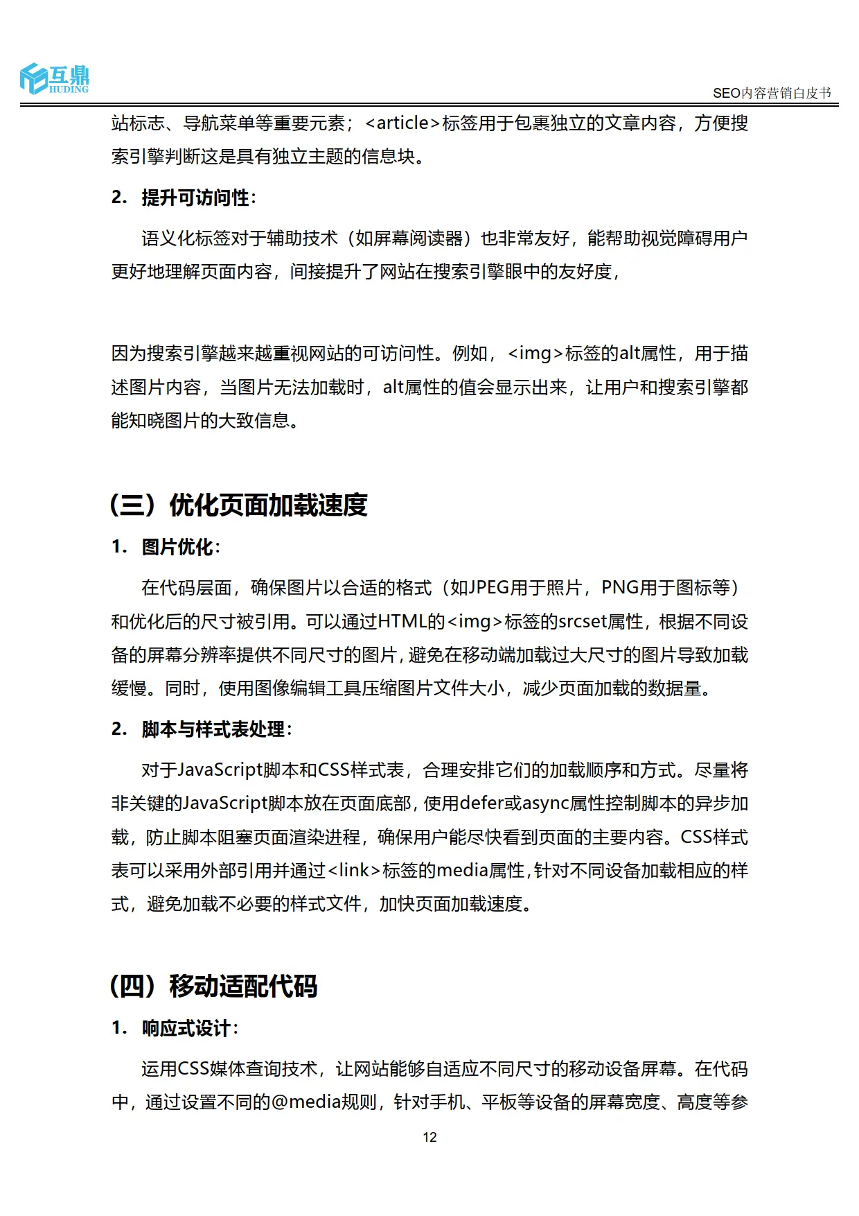 2025年SEO内容营销趋势_百度seo优化白皮书_SEO对企业的作用