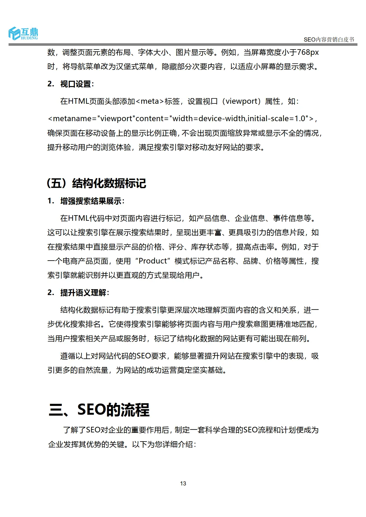SEO对企业的作用_百度seo优化白皮书_2025年SEO内容营销趋势