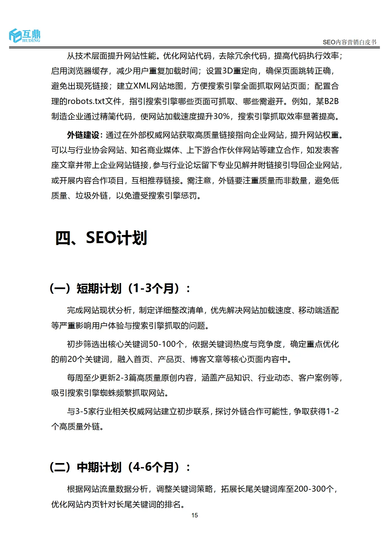 SEO对企业的作用_2025年SEO内容营销趋势_百度seo优化白皮书