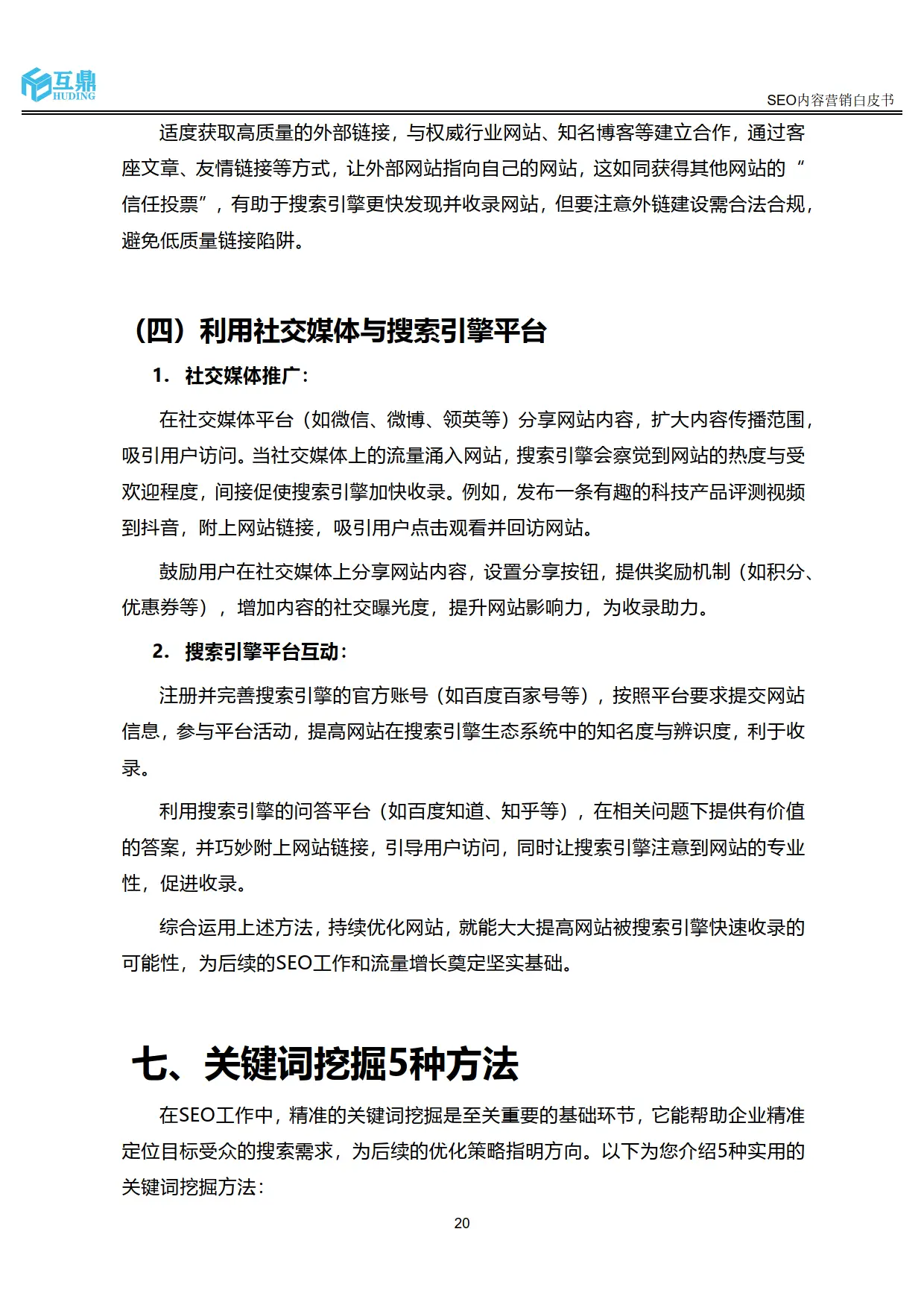 2025年SEO内容营销趋势_SEO对企业的作用_百度seo优化白皮书