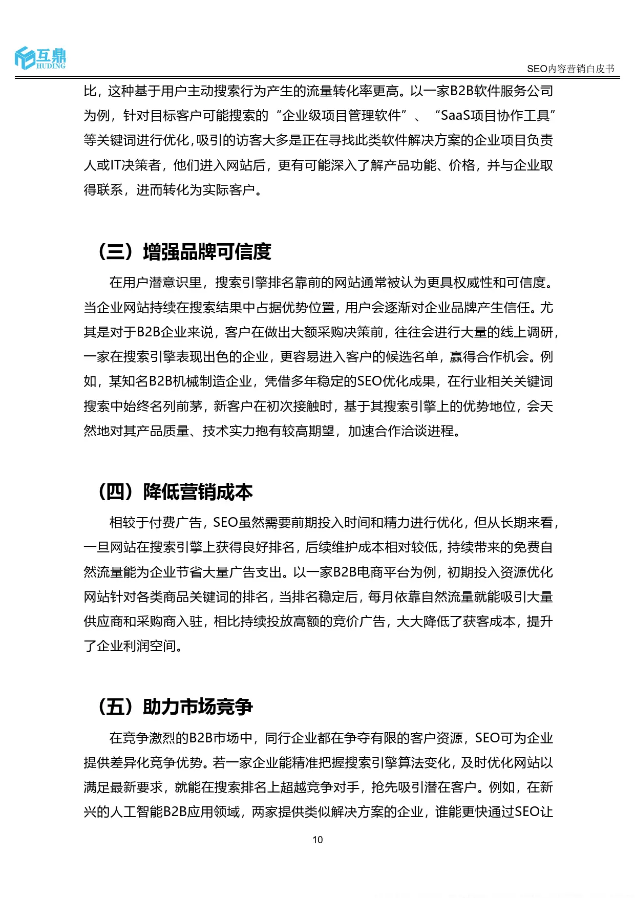 2025年SEO内容营销趋势_百度seo优化白皮书_SEO对企业的作用