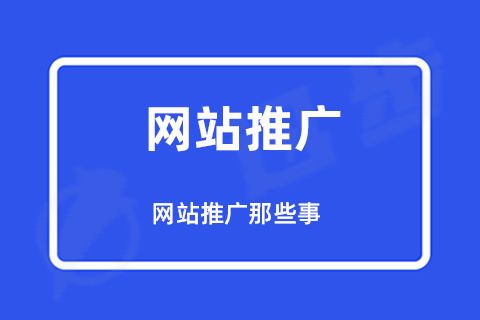 seo网络推广方法_seo网络推广怎么做