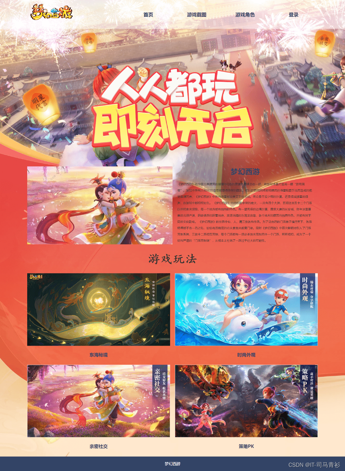 web前端期末大作业源码_游戏网页设计成品 学校班级网页制作模板 大学生静态HTML网页源码 dreamweaver网页作业 简单网页课程成品