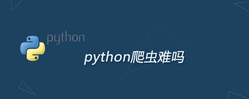 python爬虫数据获取_python爬虫难吗
