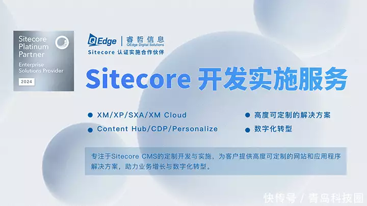 Sitecore个性化内容管理_睿哲信息：从用户体验破局，看Sitecore如何帮储能企业海外官网“网”住客户