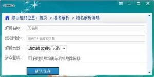 nat123动态域名解析_实时解析动态公网IP_稳定网站服务_nat123动态域名解析