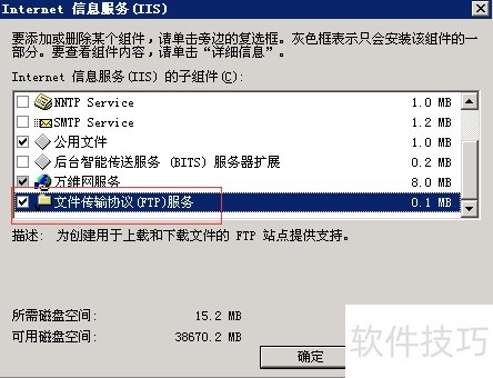 配置动态域名解析实现FTP访问_安装IIS及FTP服务_免费动态域名解析