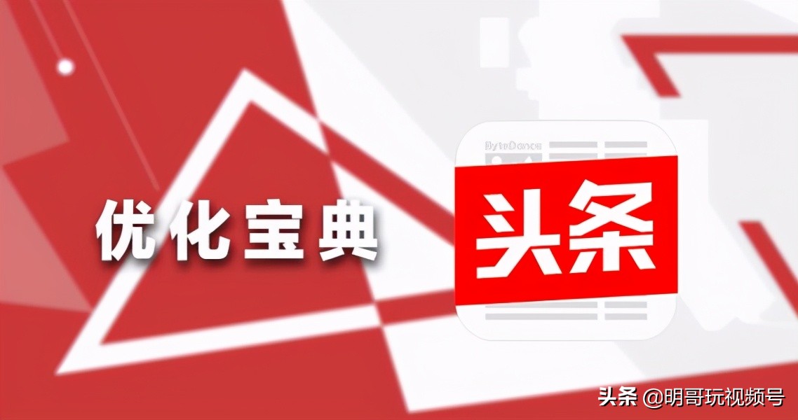 头条SEO机会_今日头条SEO是什么，怎么引流？