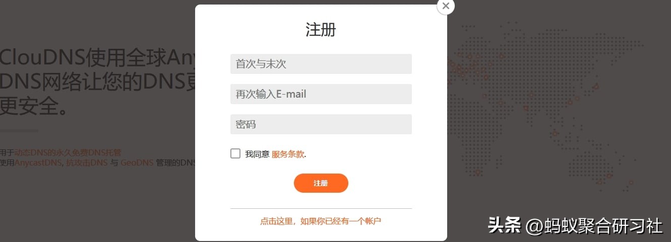 注册二级域名免费_如何在ClouDNS注册一个免费的二级域名