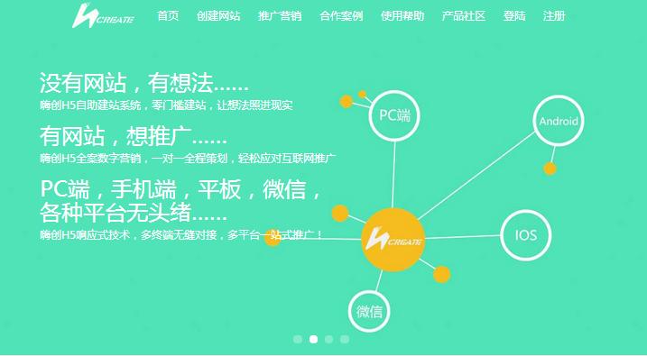 传统企业快速建站_嗨创H5自助建站平台拥有100套以上选择方案供您选择