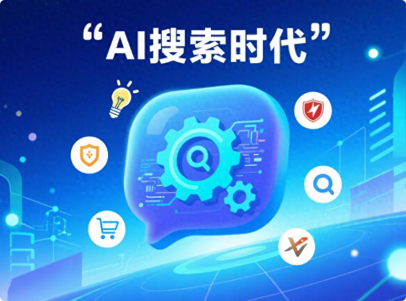 AI搜索优化_AI搜索优化多少钱？聆科网络为您解锁AI流量密码