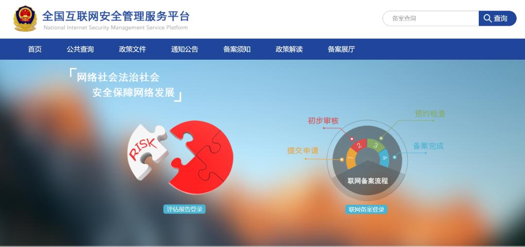 域名备案查询接口_办理网站公安备案手续_不履行备案职责的法律后果