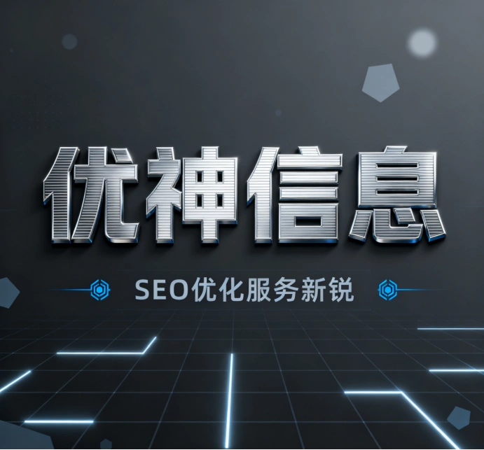 企业选择专业SEO服务公司_2025年SEO优化公司推荐：五家专业SEO公司解析