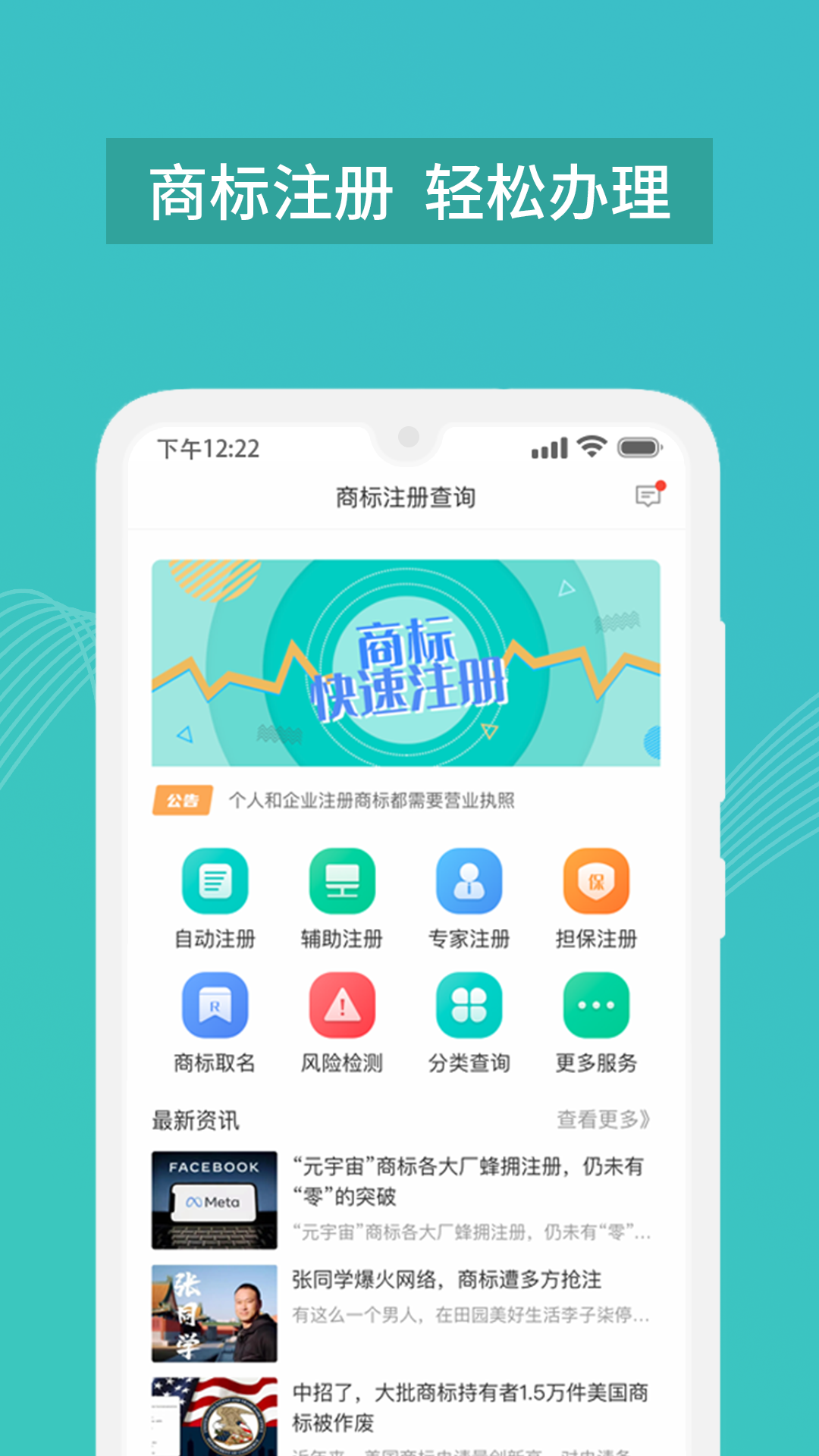 商标注册app_商标注册软件下载_域名抢注哪个平台最好