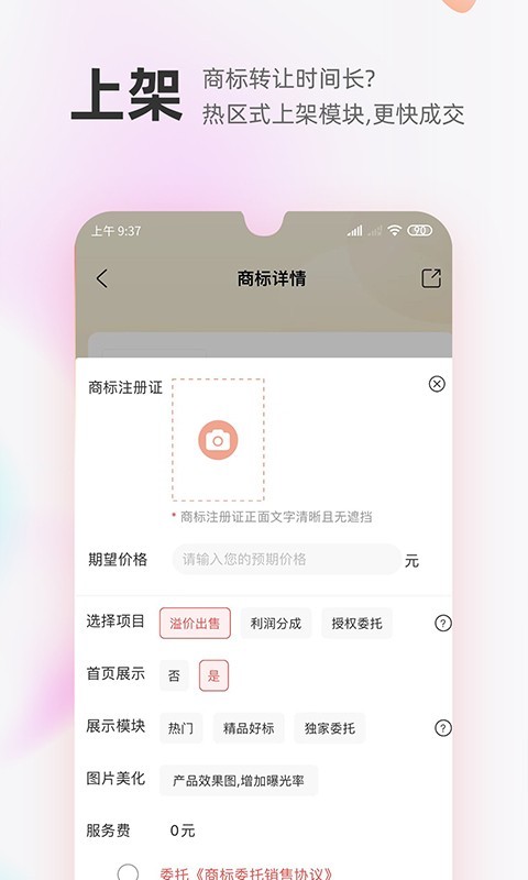 商标注册app_商标注册软件下载_域名抢注哪个平台最好