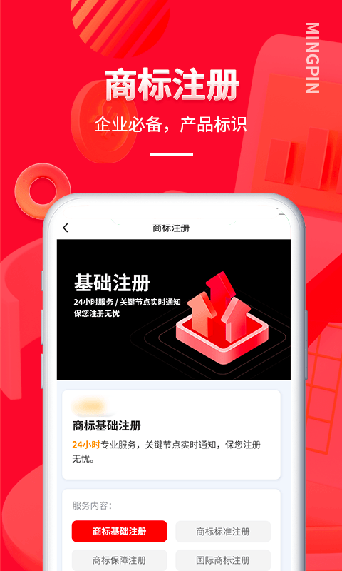 域名抢注哪个平台最好_商标注册软件下载_商标注册app