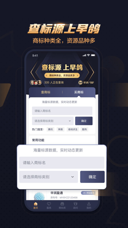 域名抢注哪个平台最好_商标注册app_商标注册软件下载
