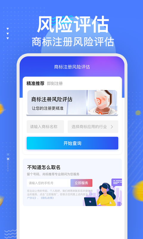 商标注册app_域名抢注哪个平台最好_商标注册软件下载