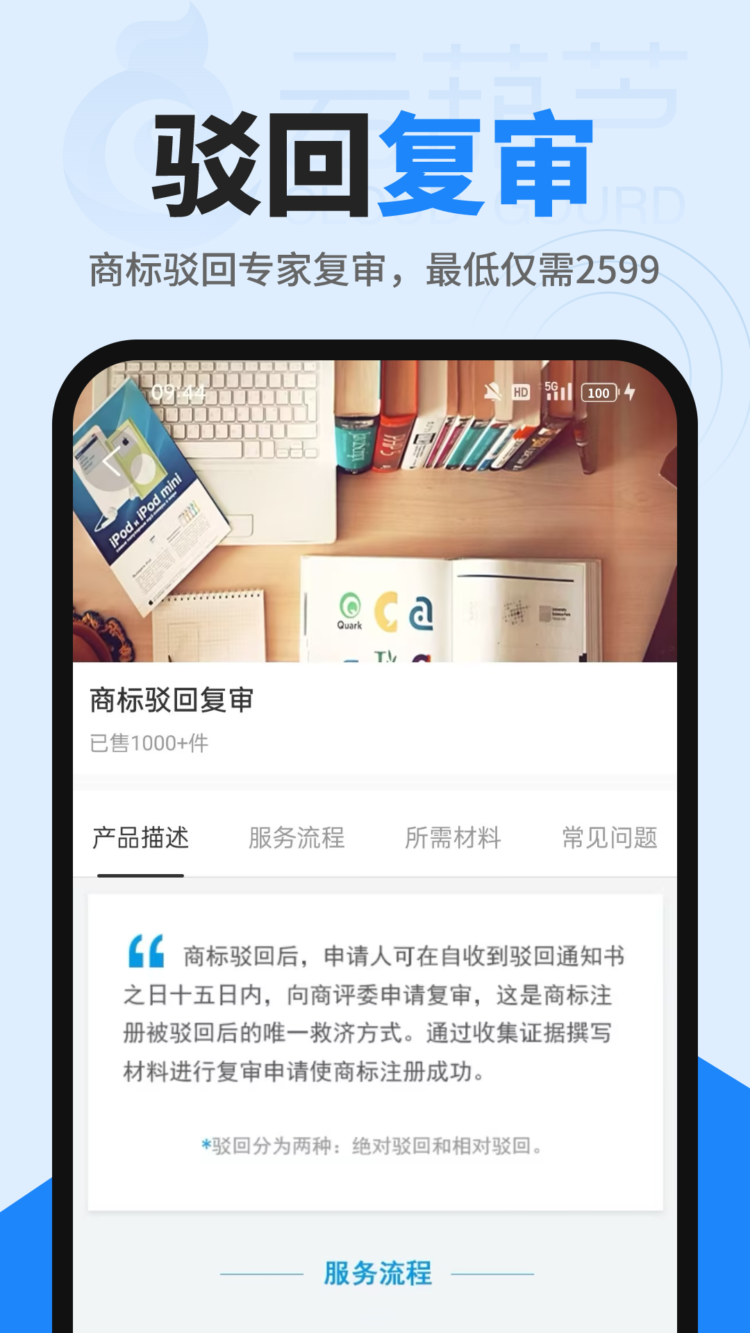 域名抢注哪个平台最好_商标注册软件下载_商标注册app
