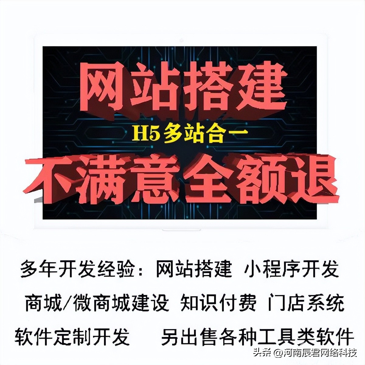 河南辰君网络科技有限公司技术优势_开封网站SEO优化服务_seo移动手机端优化
