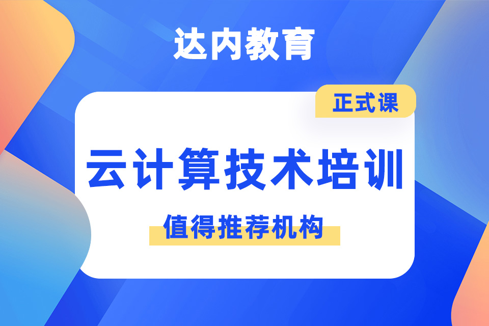 云计算大专就业趋势_云计算大专好找工作吗