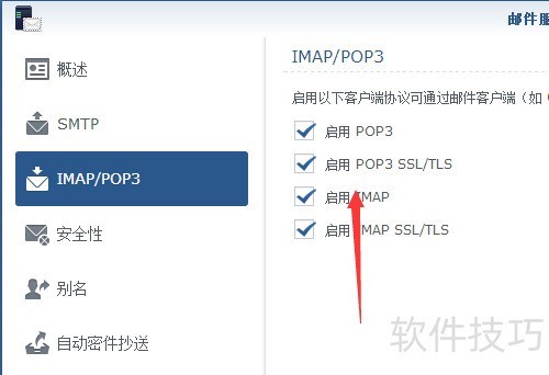 群晖NAS配置阿里云邮箱收发_阿里云服务器系统选择_Mail Station设置阿里云邮箱