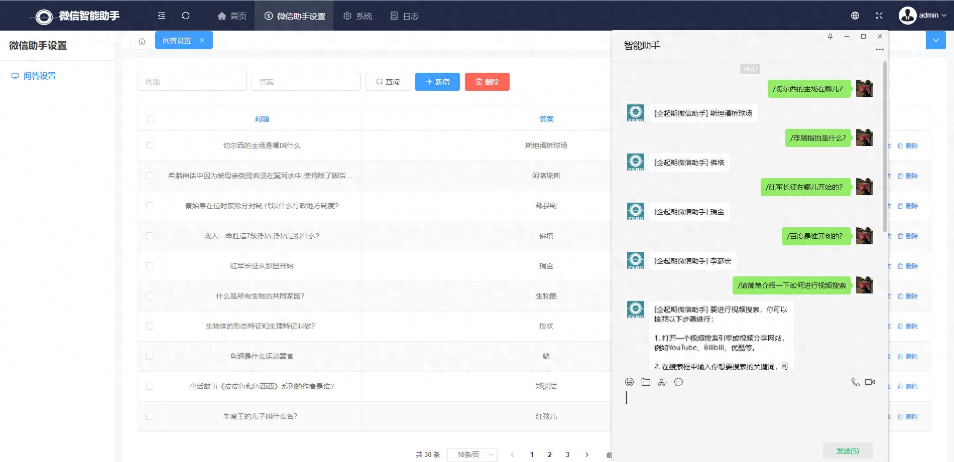 wechaty python 开发_aiWithWechat代码讲解(python端)