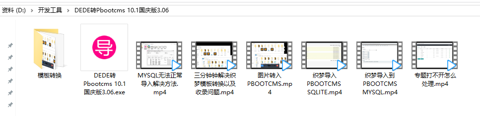dedecms收费_dede织梦数据转换其他CMS，如pbootcms，eyoucms，帝国，极致CMS，YNZCMS等等