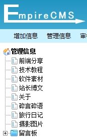 帝国CMS与phpCMS优缺点分析_从纯技术角度谈phpcms和帝国cms的优缺点