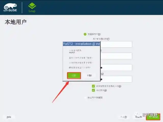 安装openSUSE Linux系统教程_openSUSE VMware安装步骤_suse linux 10 安装