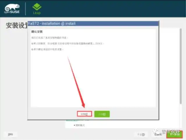 安装openSUSE Linux系统教程_suse linux 10 安装_openSUSE VMware安装步骤
