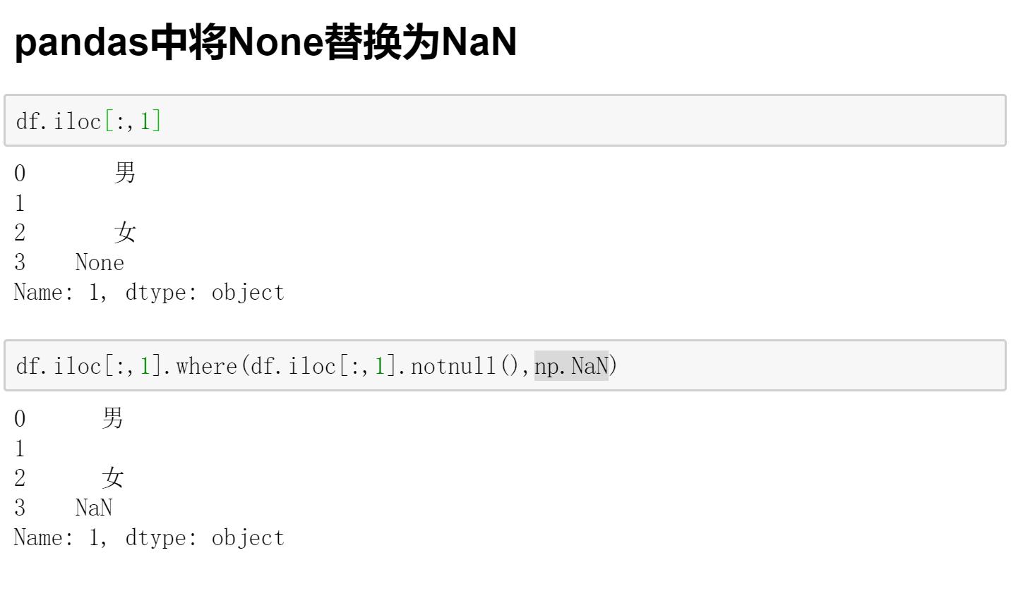 mysql将字符串转换成浮点精确2位_None NULL 空字符 Python MySQL Excel 数据处理