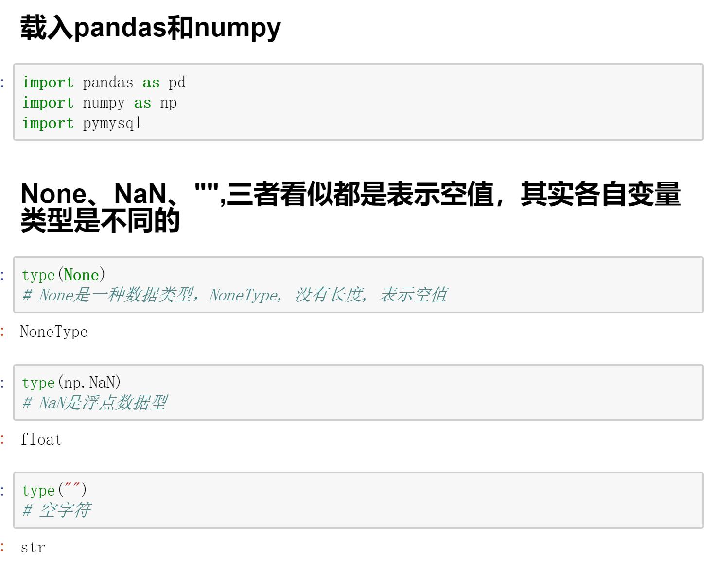 mysql将字符串转换成浮点精确2位_None NULL 空字符 Python MySQL Excel 数据处理